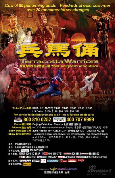 中国动作音乐剧演出季之《兵马俑》8月上演(图)