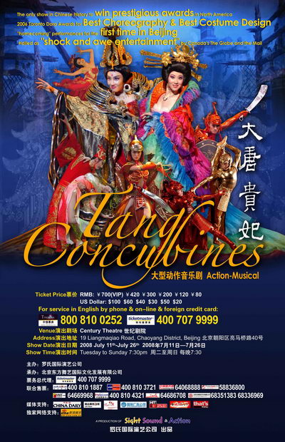 中国动作音乐剧演出季之《大唐贵妃》