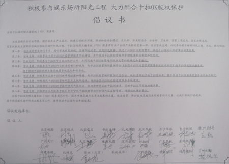 全国卡拉OK正版化座谈会召开 VOD商发倡议