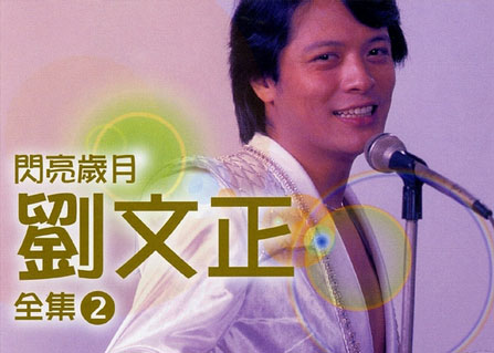 70后眼中的30年：音乐情怀-我的未来不是梦(图)