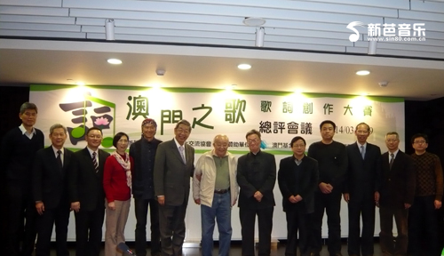 《澳门之歌》歌词创作大赛