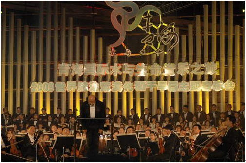 国际&ldquo;水与生命音乐之旅&rdquo;音乐会开幕