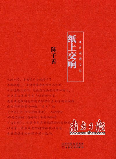 《纸上交响》陈子善