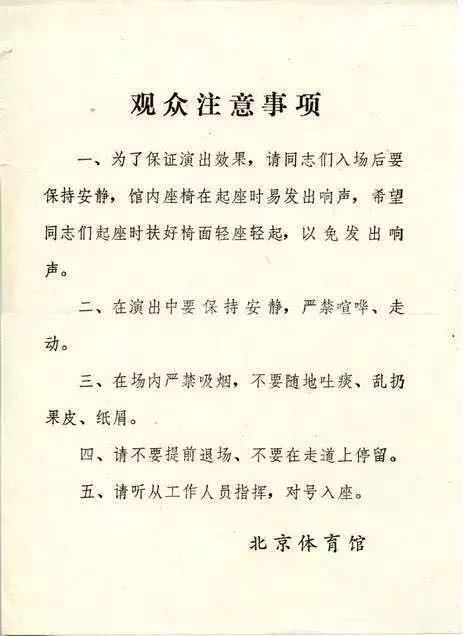 卡拉扬在北京(1979年)（17）