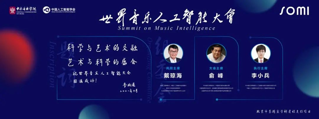世界音乐人工智能大会